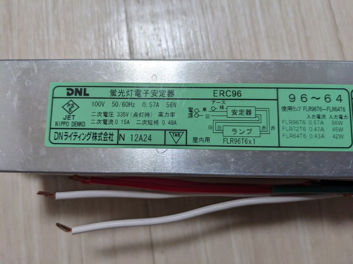 DNライティング 【生産完了品】電子安定器 脚付きタイプ 適合ランプ:96T6 64T6  ERC96