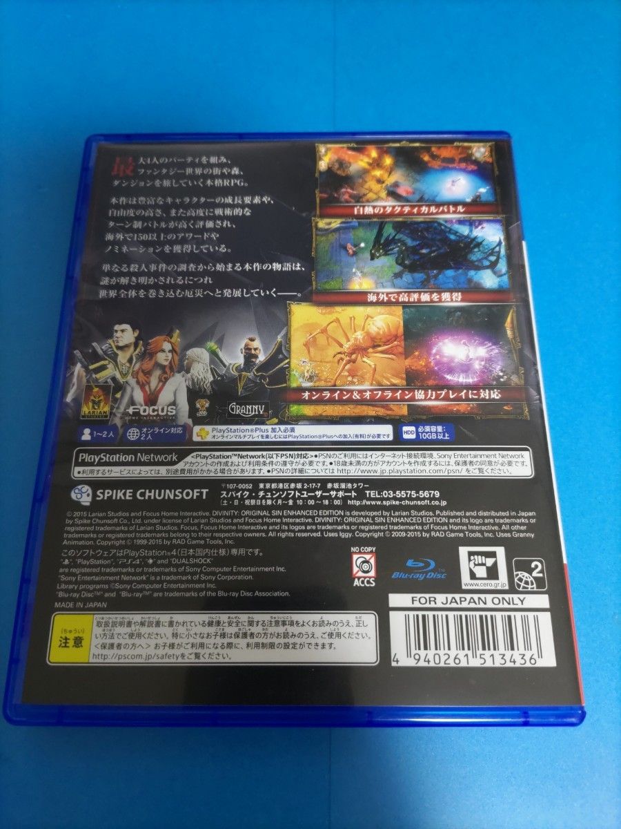 ディヴィニティ:オリジナル・シン エンハンスド・エディション PS4版