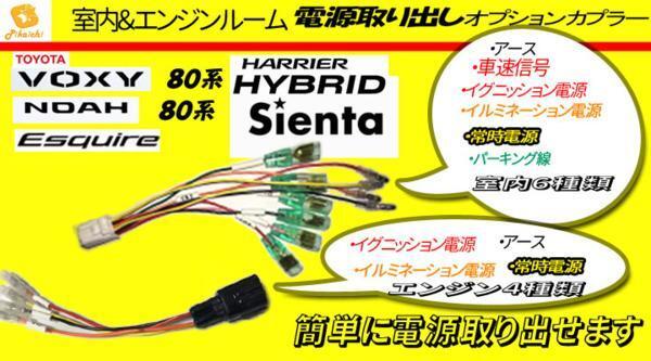 ピカイチ　エスクァイア　電源取り　オプションカプラー_画像1