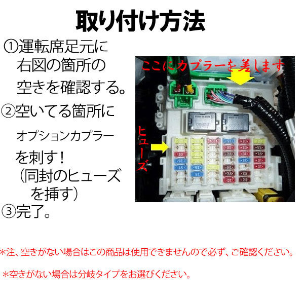 ピカイチ 日本製 ヴェゼル（RU1,RU2,RU3,RU4) ガソリン車、ハイブリッド車対応 電源取りオプションカプラー (ノーマルタイプ)の画像2