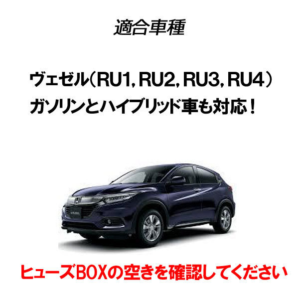 ピカイチ　日本製 ヴェゼル（RU1,RU2,RU3,RU4)　ガソリン車、ハイブリッド車対応　電源取りオプションカプラー　(ノーマルタイプ)_画像5