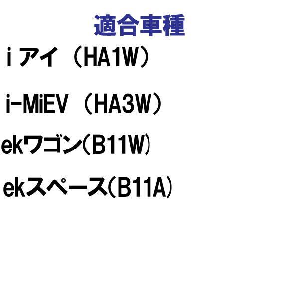 ekワゴン（B11W)　ekスペース（B11A)　I アイ　（HA1W）、i-MiEV　（HA3W）　電源取り　オプションカプラー　ETC、ドラレコ取り付けなどに_画像8