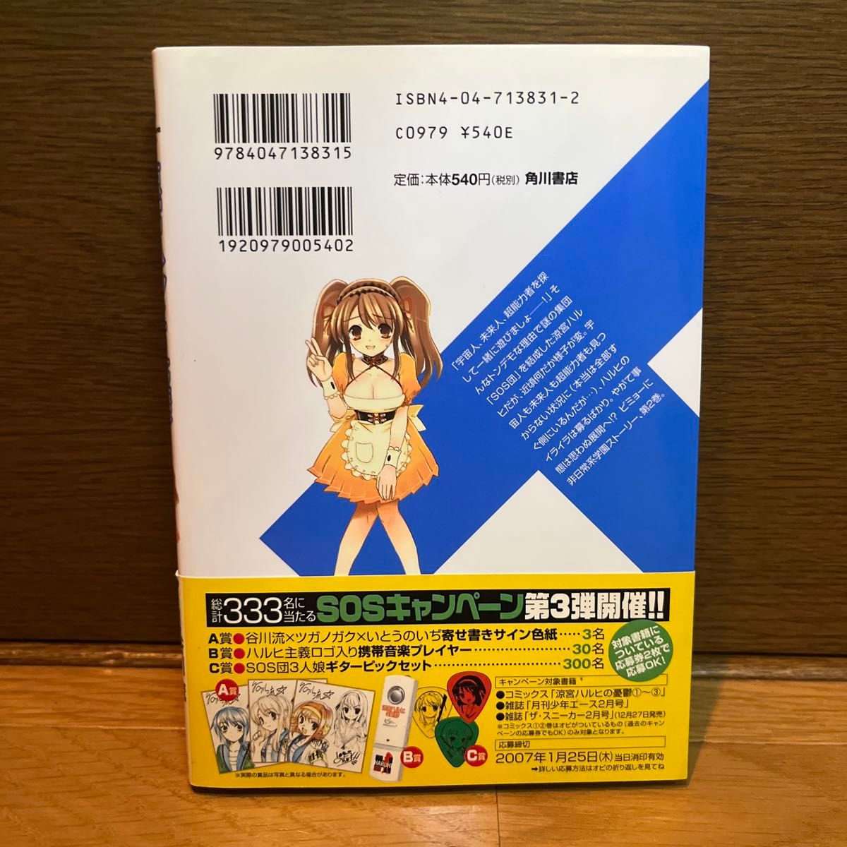 ◆難あり◆ 涼宮ハルヒの憂鬱 谷川流 ツガノガク コミック　2巻