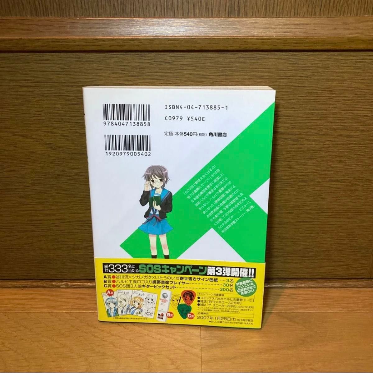 ◆難あり◆ 涼宮ハルヒの憂鬱 谷川流 ツガノガク コミック　3巻