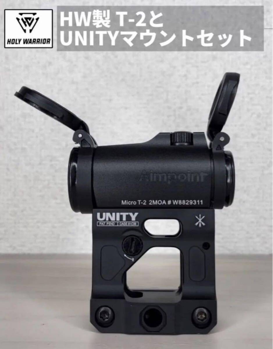 【Holy Warrior製 T-2 とUNITYマウントセット】