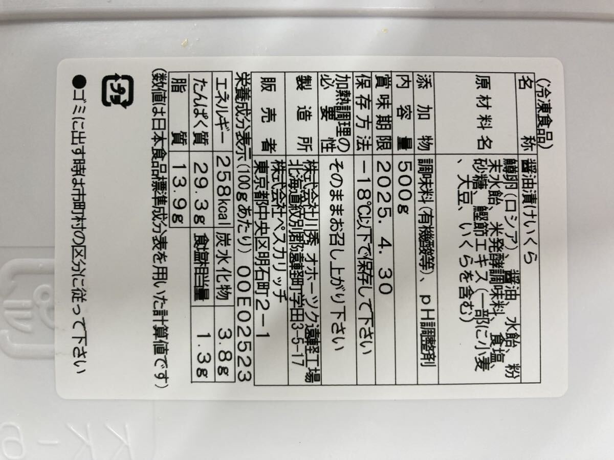 3kg いくら醤油漬け　魚介　刺身　寿司　珍味　海鮮　鮭　まぐろ　母の日　父の日　誕生日　お祝い　プレゼント　パーティー_画像4