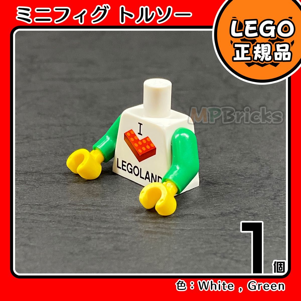 LEGO 緑 レゴランド ミニフィグ用 トルソー 3個セット