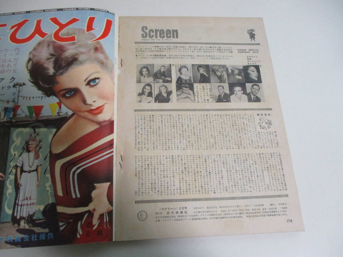 26か2756す ★SCREEN スクリーン 1954-1962年 33冊セット まとめて 昭和29-37年 ソフィア・ローレン/オードリーヘップバーン/映画/洋画 の画像4