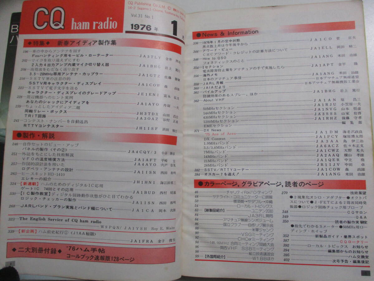 27か2663す CQ ham radio 1976-81年9冊 の画像4