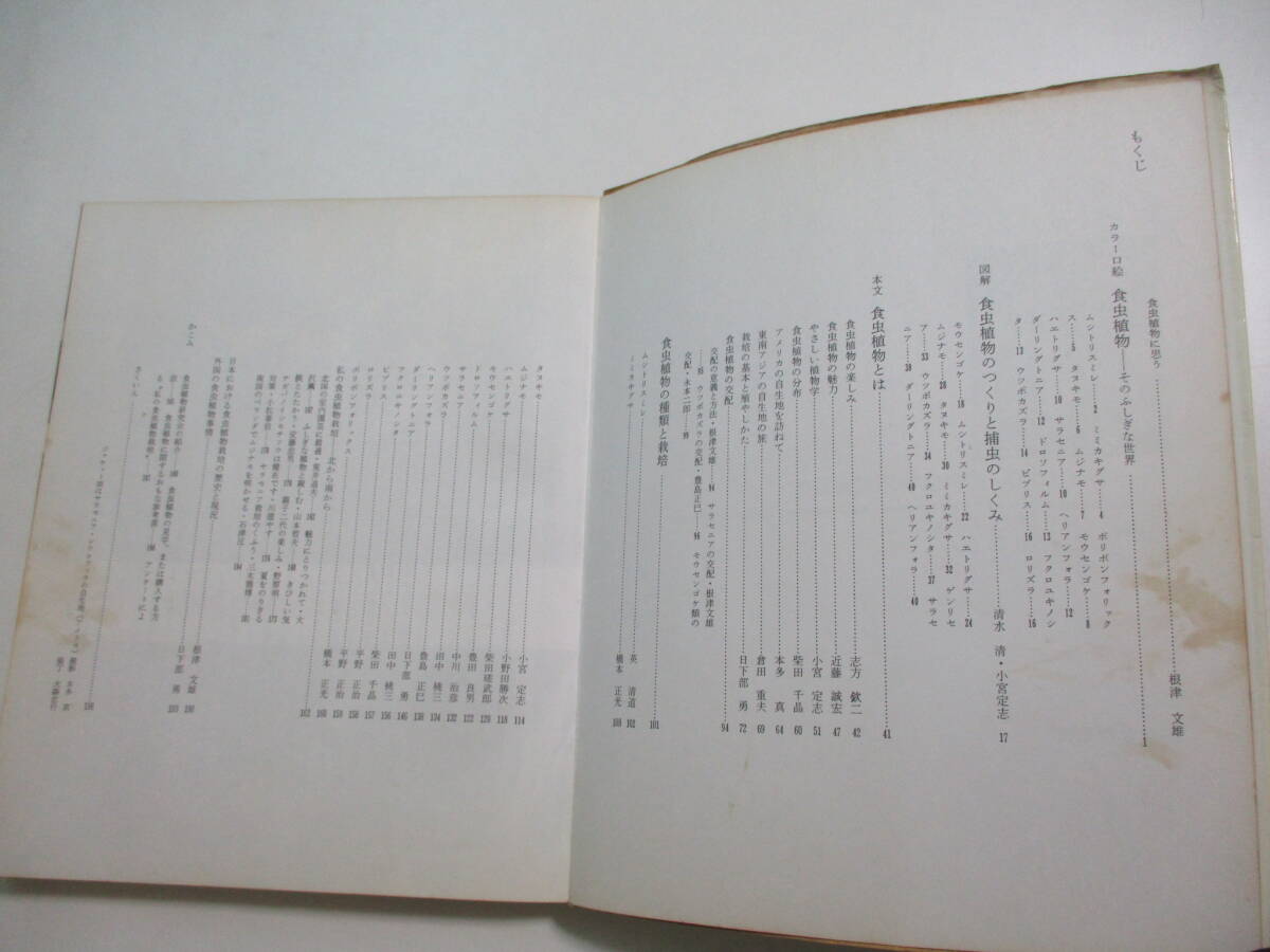 30.2669. garden series [ meal insect plant .... charm ] Showa era 54 year . writing . new light company cover dirt crack,book@ some stains dirt have 