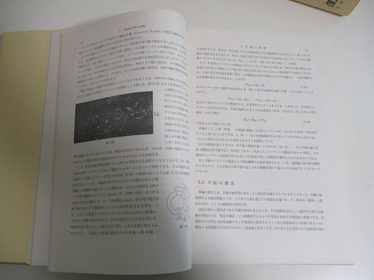 25か2594す　【除籍本】【上下巻　X線結晶学　仁田勇　丸善　1967年】函欠、カバー汚れ有_画像4