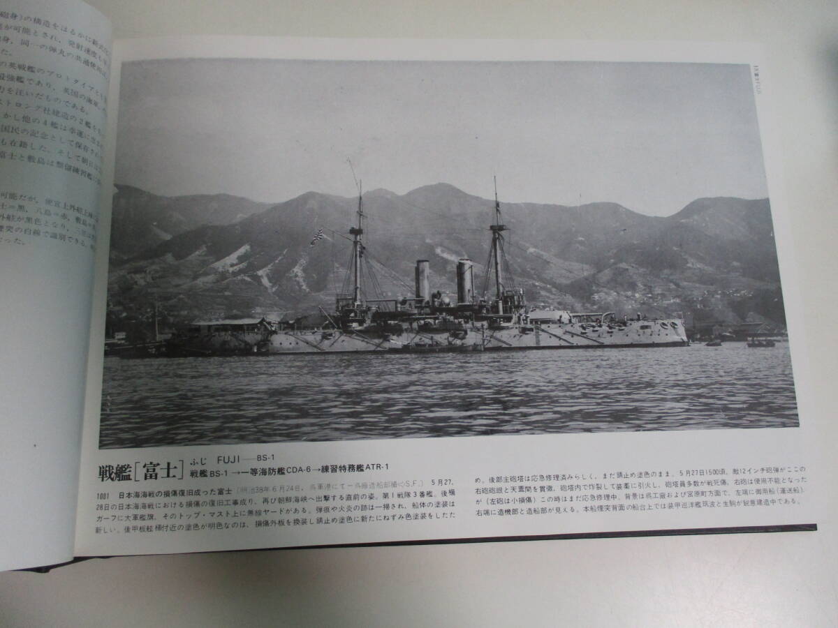 36か2787す　KKベストセラーズ 海軍艦艇史1 戦艦・巡洋戦艦 海軍艦艇史2 巡洋艦コルベットスループ 福井静夫　1974-1980　印有_画像5