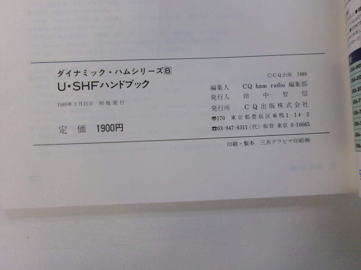 tsu3126.CQ выпускать [U*SHF рука книжка ] динамик ветчина серии 8 1989 год первая версия 
