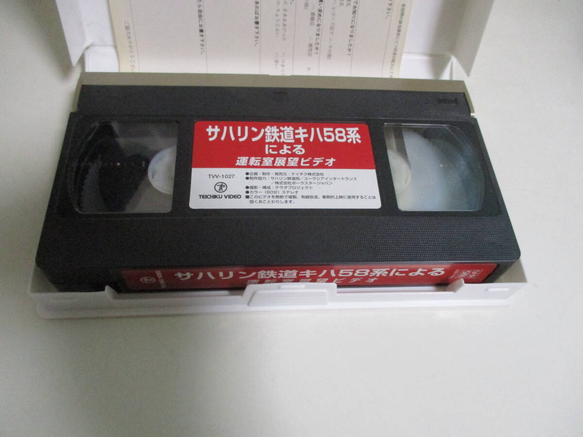 4か2917す ■ VHS サハリン鉄道 キハ58系による 運転室展望ビデオ 再生確認済み の画像4