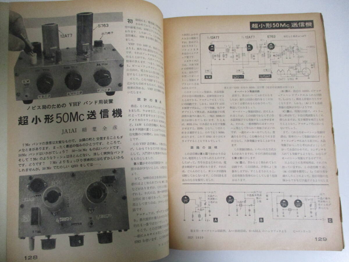 19か970す　ラジオ技術　1959年9月号　50Mc送信機/トランシーバー/2E26送信機の調整法/6石スーパー/6BQ5・6G-A4アンプ/プリアンプ_画像5