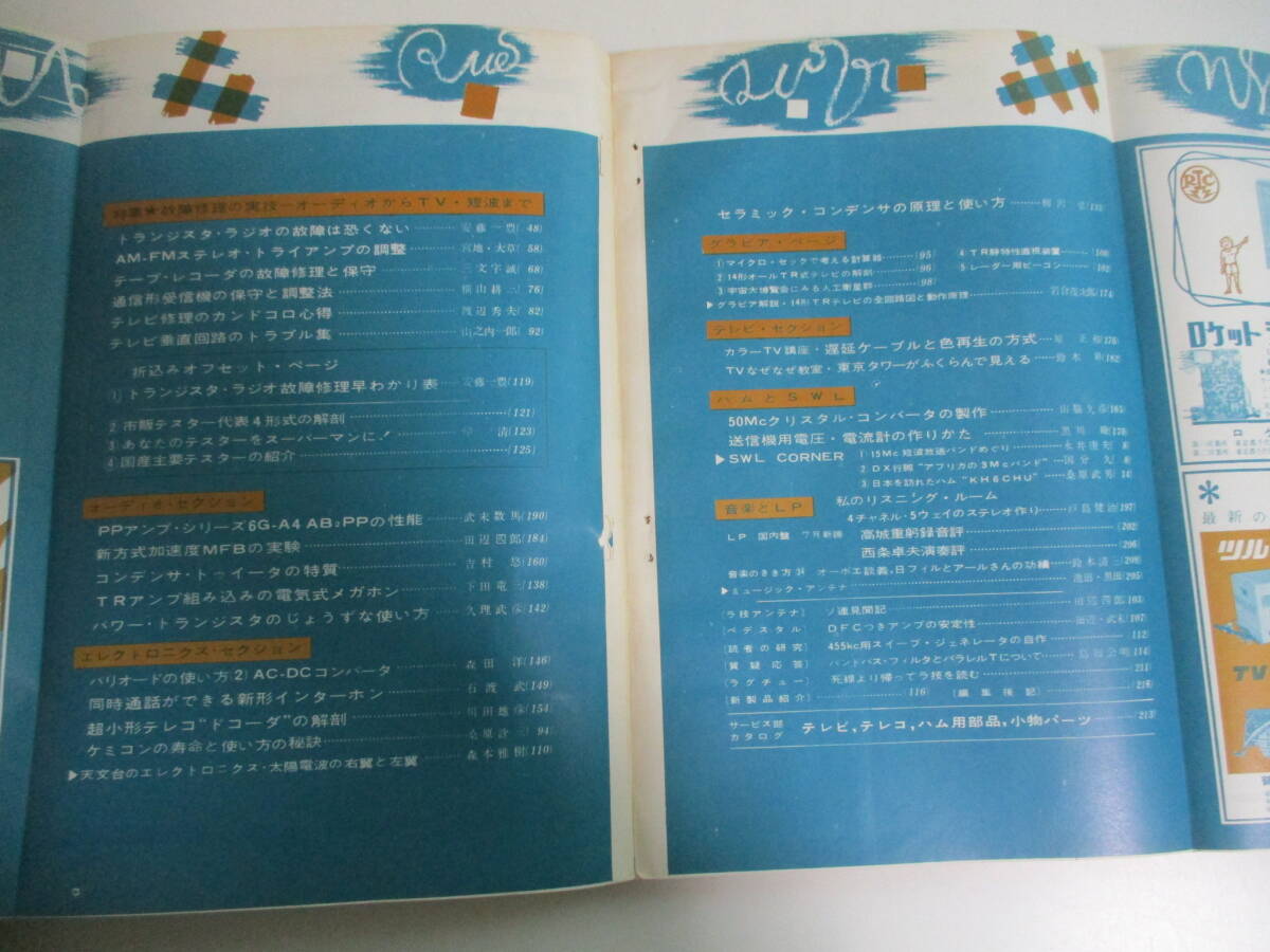 16か979す　ラジオ技術　1960年8月号　特集＝故障修理の実技　通信型受信機の故障修理と調整法/トリオ9R-4J全回路図　_画像3