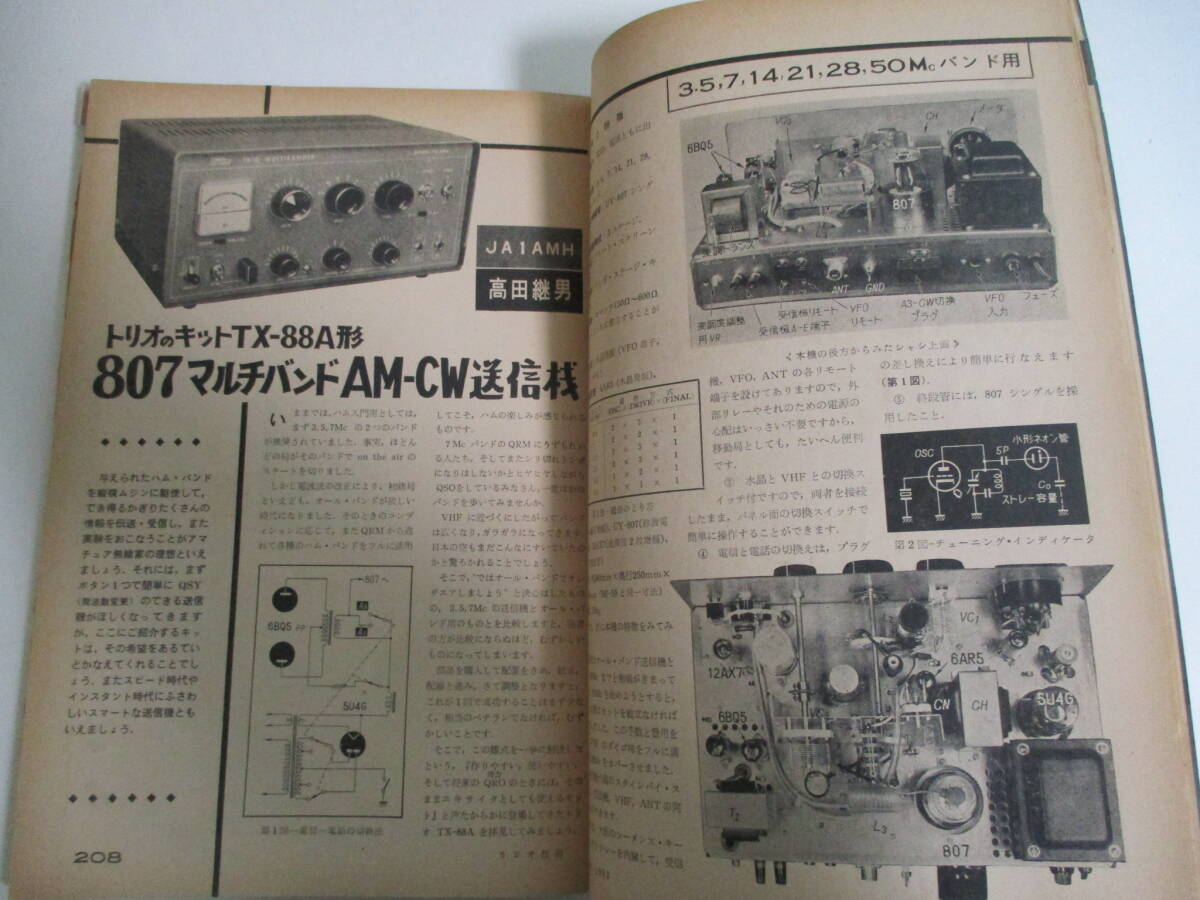 16か996す　ラジオ技術　1962年1月号　トリオTX-88AマルチバンドCW送信機キット　プリアンプ/6GW8シングルアンプの製作　ひずみ率計の試作_画像5