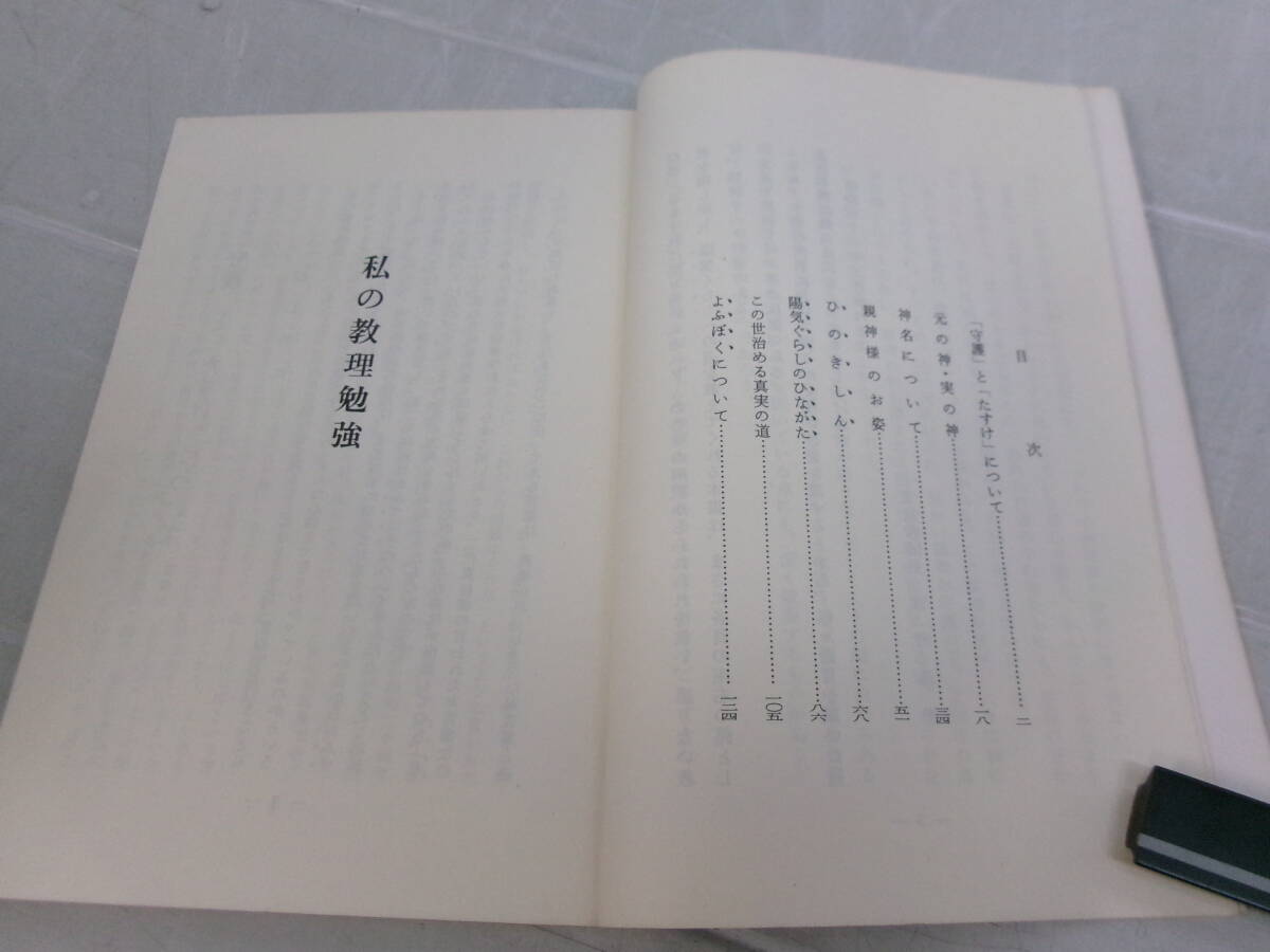 R3604.* my ... a little over . island hero *..... company Showa era 51 year *142 page * heaven ..* see opening playing paper crack, writing, scrub etc. scratch, mold smell have 