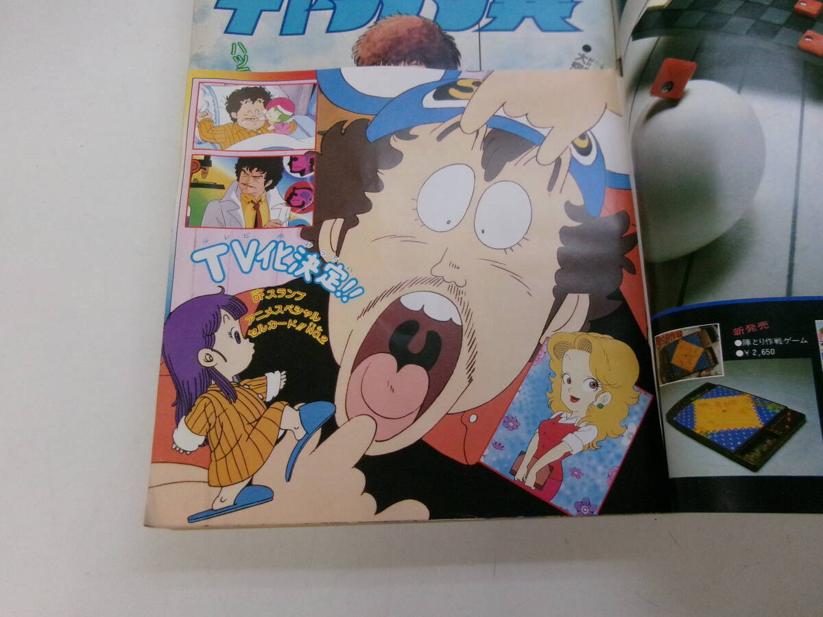 い3507す 週刊少年ジャンプ/1981年4月13日号/NO.18 新連載巻頭 い3507す 週刊少年ジャンプ/1981年4月13日号/NO.18 新連載巻頭