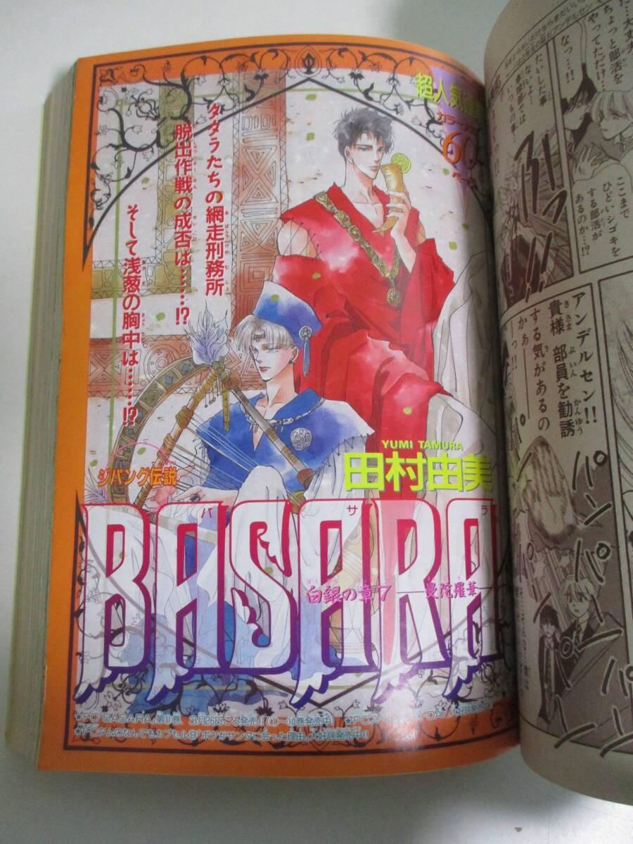 13か1549す 別冊少女コミック 1994年4月号 吉田秋生 BANANA FISH  松原千波 おおや和美 中村かなこ の画像6