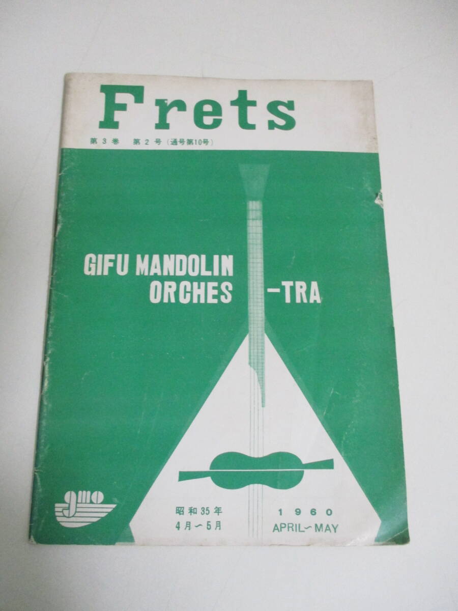 41か2718す マンドリン・ギター研究誌 フレット 50冊 1960-1982年 の画像3