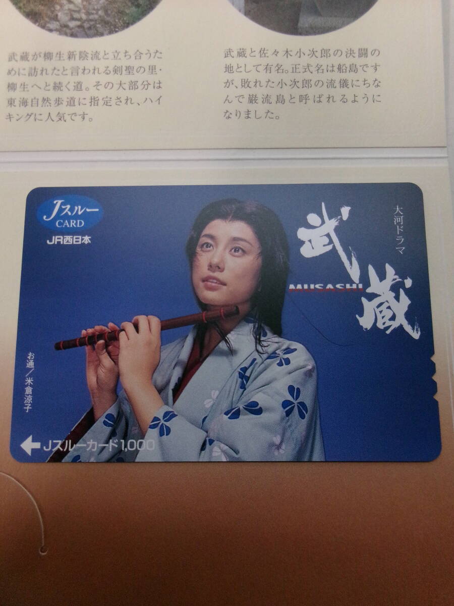 E3087.[ не использовался ] большой река драма . магазин Js Roo карта 2 шт. комплект 2000 иен минут JR запад Япония Yonekura Ryoko Ichikawa море . магазин 