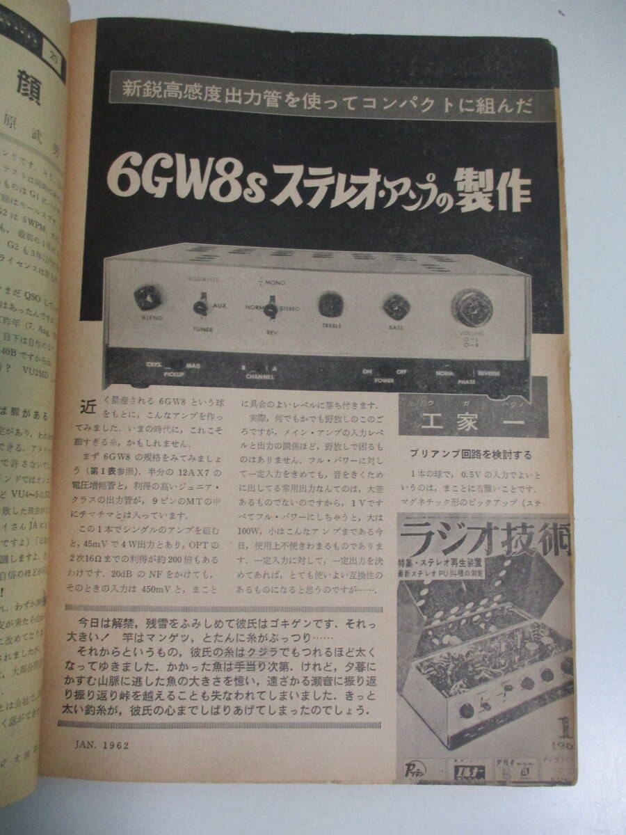 16か996す　ラジオ技術　1962年1月号　トリオTX-88AマルチバンドCW送信機キット　プリアンプ/6GW8シングルアンプの製作　ひずみ率計の試作_画像4