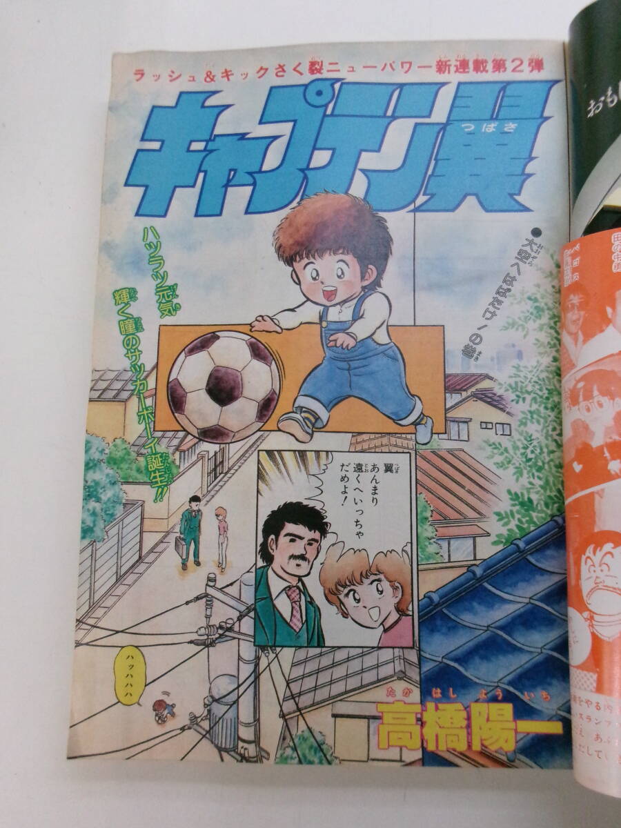 い3507す　週刊少年ジャンプ/1981年4月13日号/NO.18】新連載巻頭カラー：キャプテン翼 高橋陽一鳥山明車田正美ゆでたまご高橋よしひろ 他_画像4