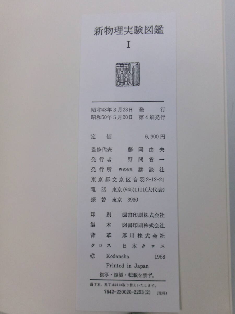 あ3459す　新物理実験図鑑 1・2巻セット/講談社/科学/テクノロジー/理工書/理工本/スペクトル/反射/屈折/レンズ/ニュートンリング　_画像6