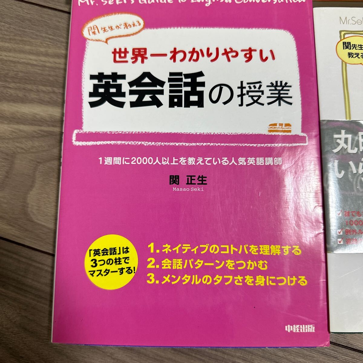 関正生 世界一わかりやすい 英文法の授業　英語の発音の授業　英会話の授業　英語の勉強法　4冊セット_画像4