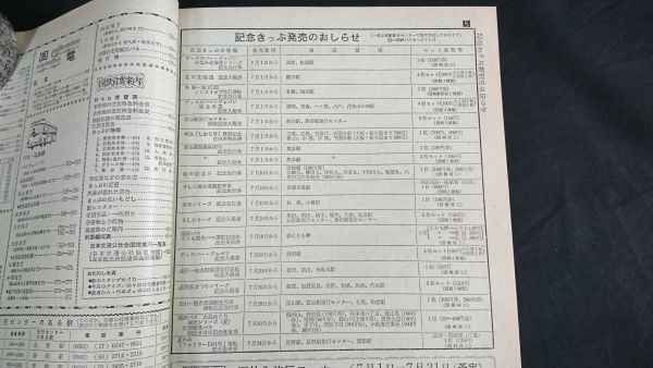 【昭和レトロ】『国鉄監修 交通公社の時刻表 1971年7月号』日本交通公社/海へ山へ!!夏の臨時列車大増発(北海道・房総地方ダイヤ改正)の画像4