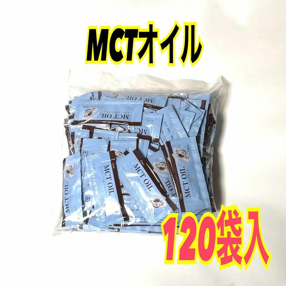 MCTオイル 5g×120包 コストコ ココナッツオイル 個包装 スピード発送の画像1