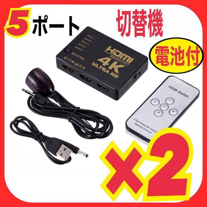 2 piece [5 port ]HDMI selector 4K hdmi switch 5in1 remote control attaching anonymity *