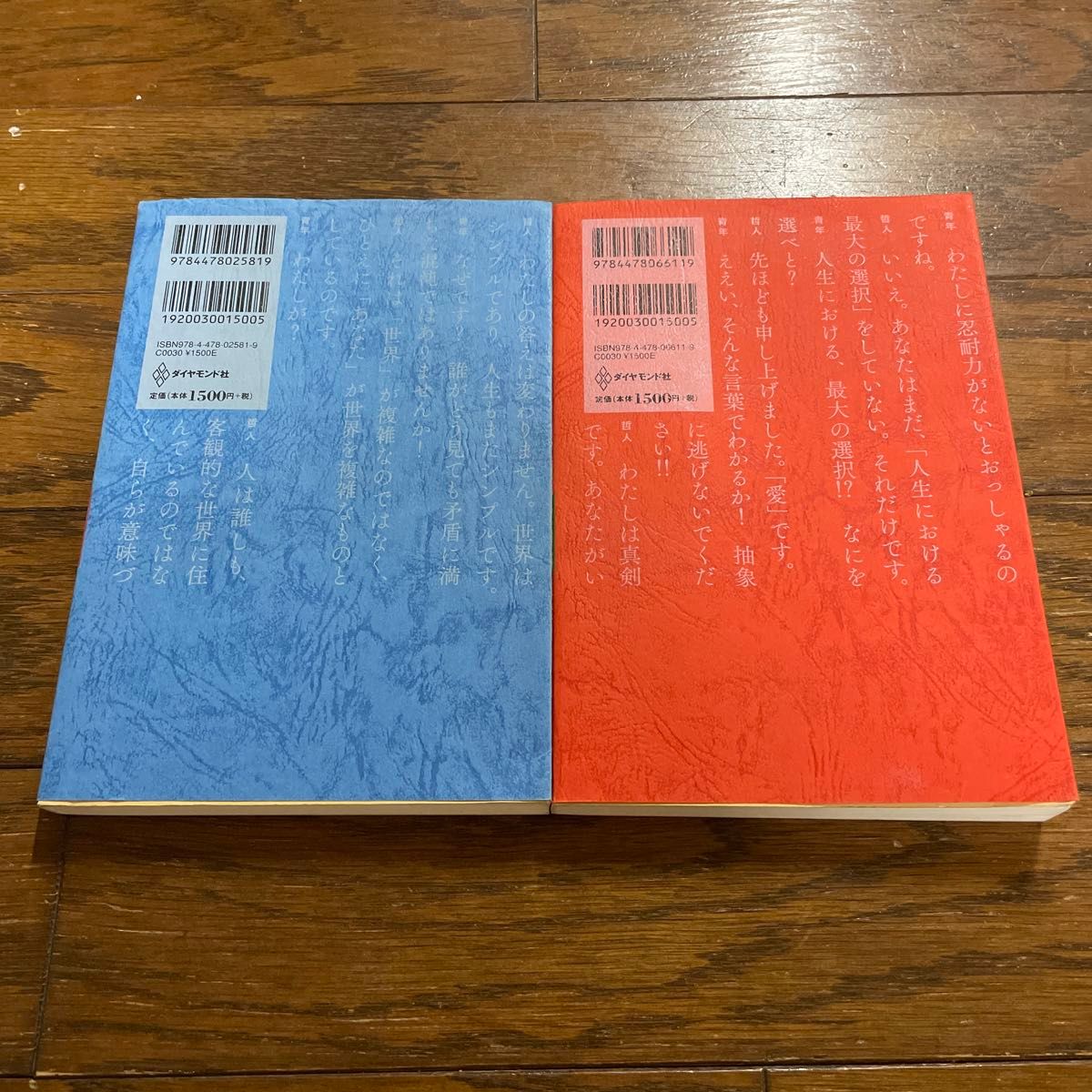 【2冊セット】嫌われる勇気　幸せになる勇気 : 自己啓発の源流「アドラー」の教え 岸見一郎 古賀史健 著 ダイヤモンド社