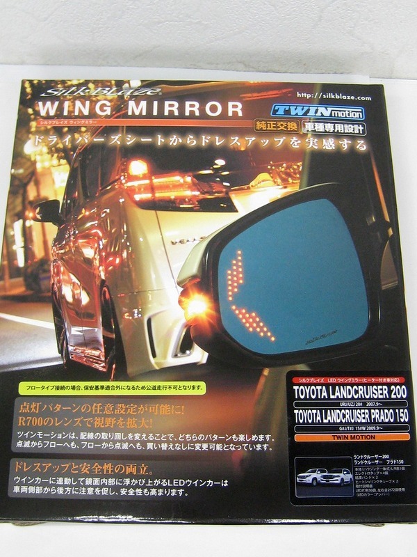 SilkBlaze シルクブレイズ LEDウイングミラー ツインモーション ランドクルーザー 200 プラド 150 SB-WINGM-46 ランクル サイドミラーの画像4