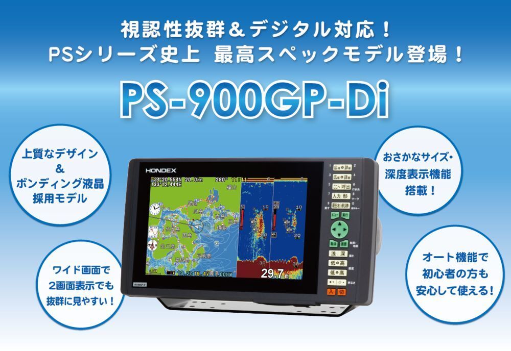 PS-900GP-Di 振動子TD28 ホンデックス HONDEX 9型ワイド 液晶 プロッター デジタル 魚探の画像1