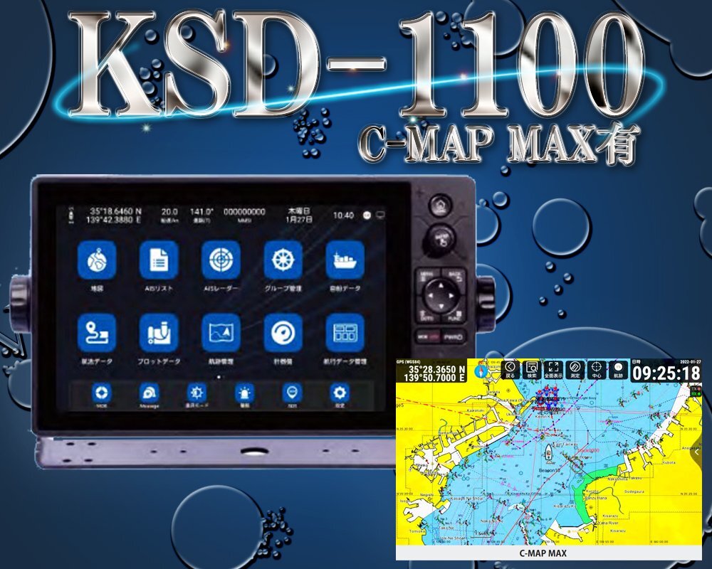 KSD-1100 + C-карта MAX AIS передатчик простой AIS Class B Koten 10,1-дюймовый сенсорный экран Koden Multifunction Display