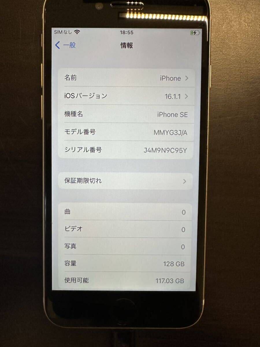 iPhoneSE SIMフリー 第三世代 128GB スターライトの画像8