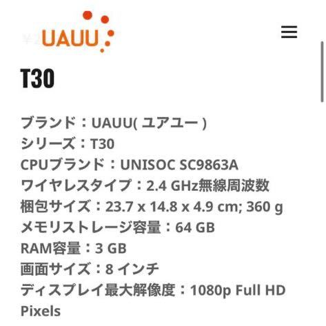 ☆美品☆ UAUU T30 64GB Android12 8インチタブレット　ケース付き_画像10