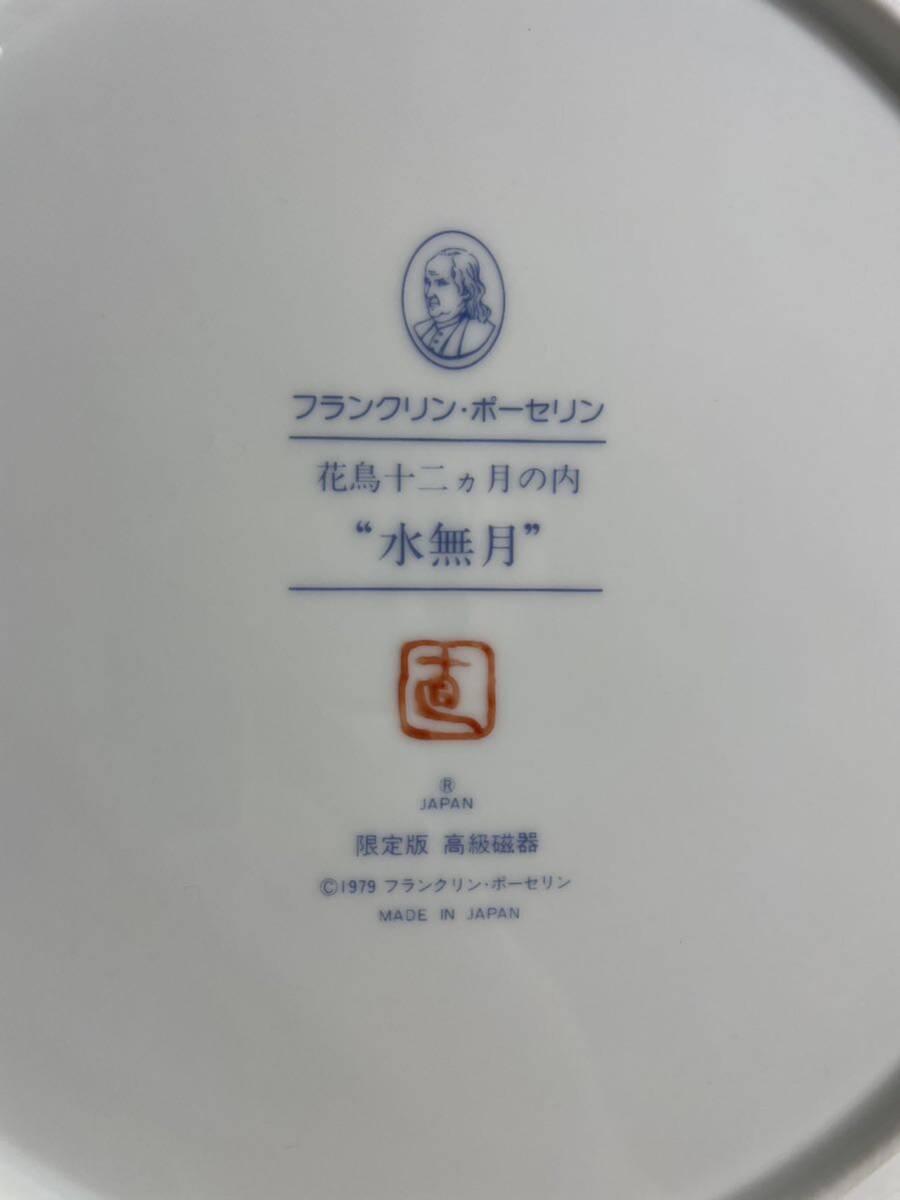 フランクリンポーセリン　花鳥十二ヵ月 『水無月・壮丹に孔雀』 飾皿 金彩 骨董 絵皿 アメリカ _画像4