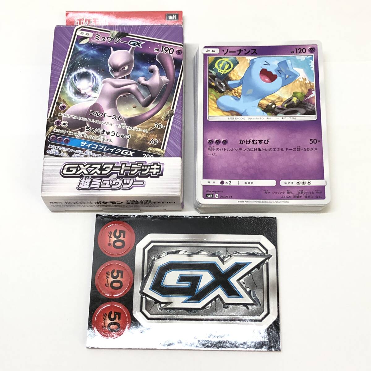 ♪ポケモンカードゲーム サン&ムーン GXスタートデッキ まとめセット 雷 草 炎 超ミュウツー 等 開封済み 欠品有 現状品♪C23390_画像5