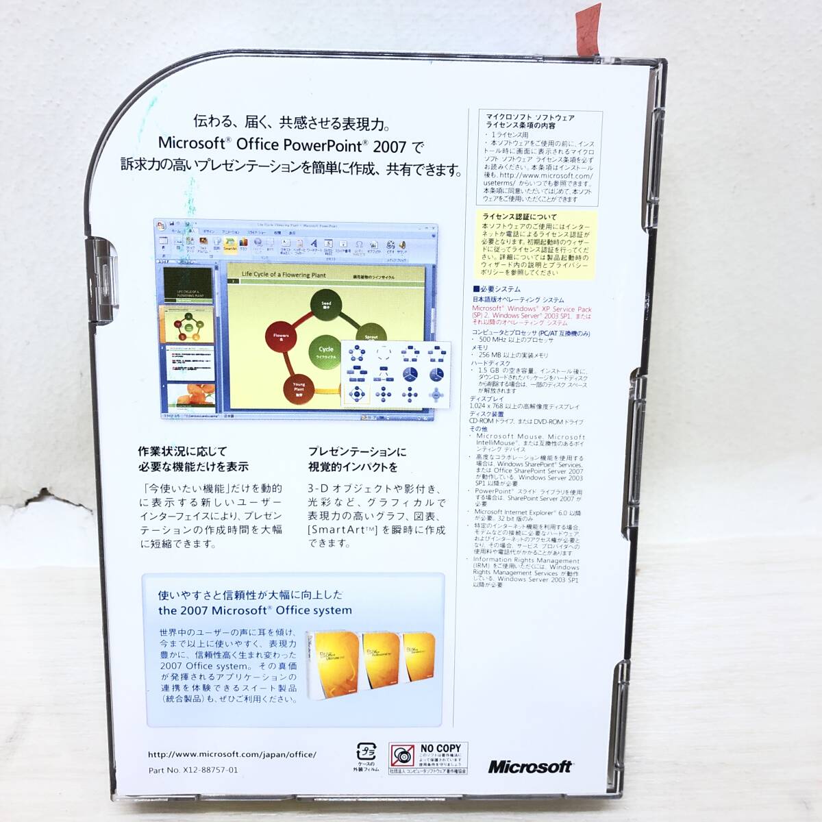 △ Microsoft Office PowerPoint 2007 マイクロソフト パワーポイント 2007 アップグレード プレゼンテーション 現状品 △K73210_画像2