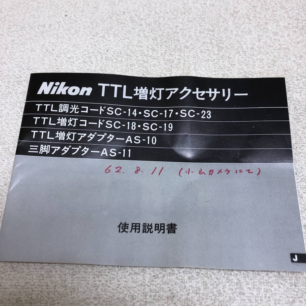 △ Nikon ニコン TTL 調光コード SC-17 TTL増灯コード カメラ 光学機器 照明 カメラアクセサリー 現状品 △K73239の画像6