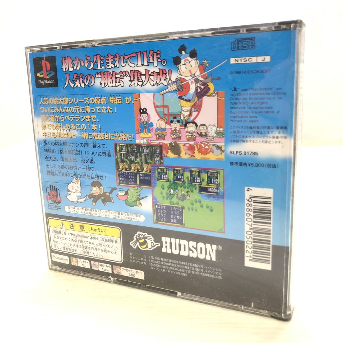 ♪送料185円 HUDSON ハドソン プレイステーション 桃太郎伝説 プレステ ゲーム テレビゲーム ホビー 現状品♪G23489の画像2