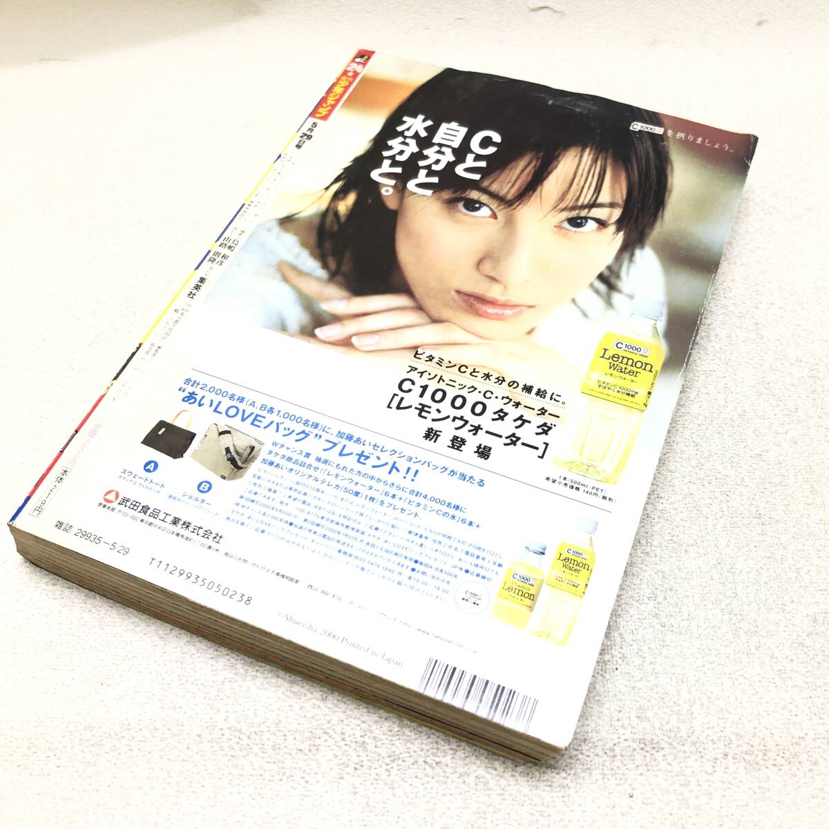 ★集英社 週刊 少年ジャンプ 2000年 5月29日特大号 No.24 ノルマンディーひみつ倶楽部 漫画 雑誌 マンガ 本 コレクション 中古品★K01889の画像2