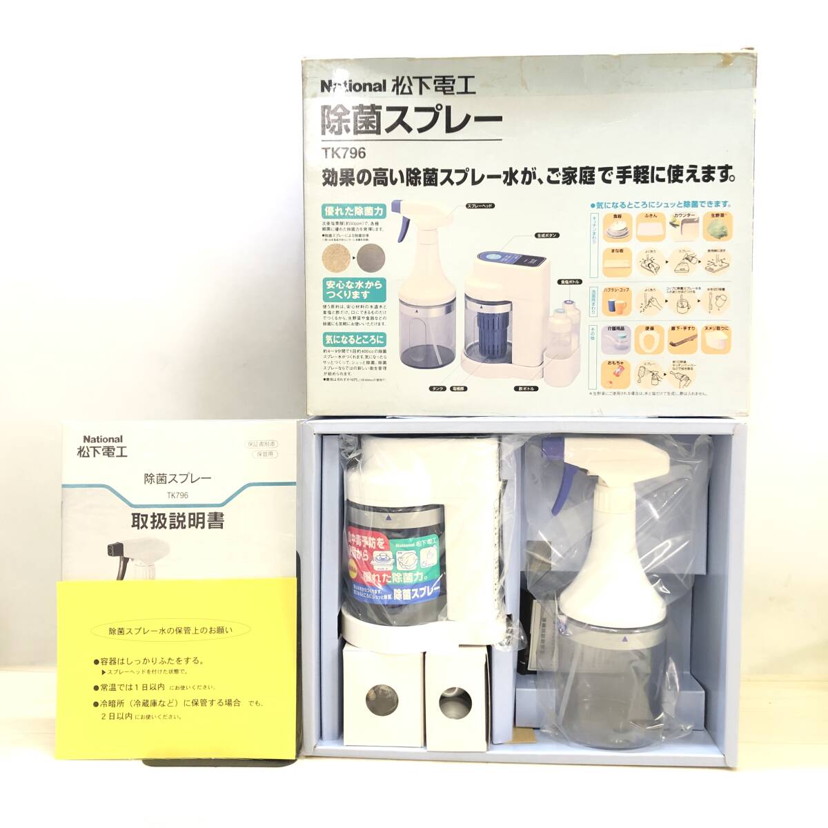 ♪未使用品 National ナショナル 松下電工 TK796 除菌スプレー 衛生用品 除菌 清潔 抗菌 予防 掃除♪K23535の画像1