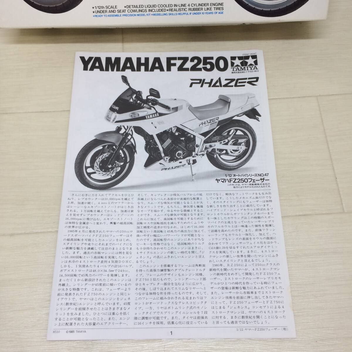 ☆TAMIYA タミヤ YAMAHA ヤマハ FZ250 PHAZER フェーザー 1/12 オートバイ No.47 バイク プラモデル コレクション 現状品☆K81154の画像6