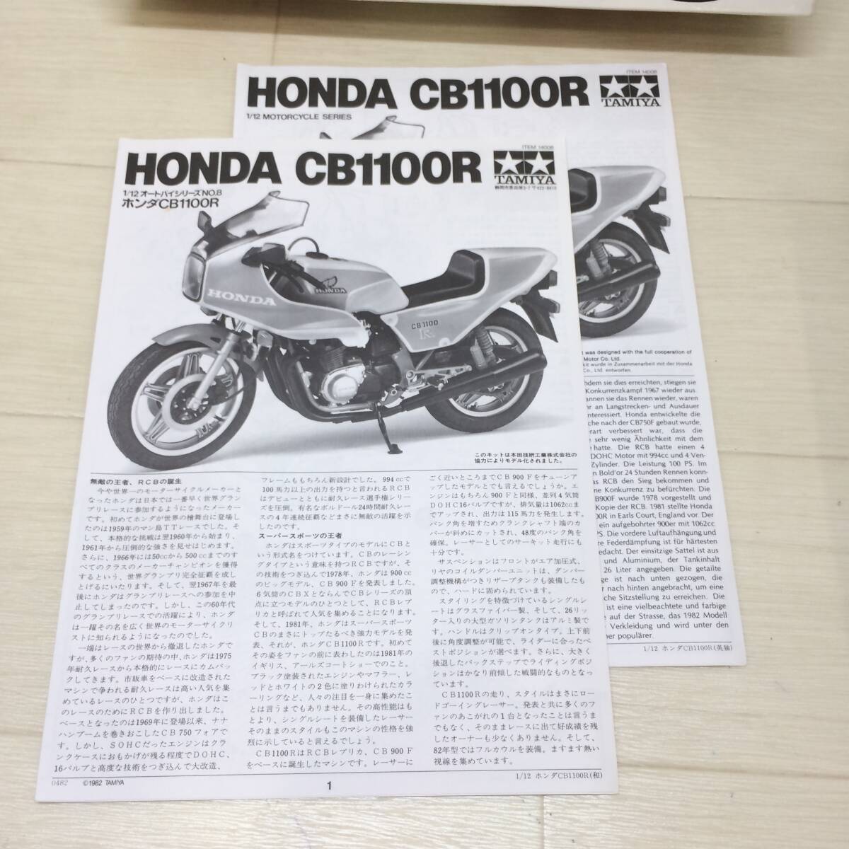 ☆TAMIYA タミヤ HONDA ホンダ CB1100R 1/12 オートバイシリーズ No.8 バイク モーターサイクル プラモデル コレクション 現状品☆K81158の画像7