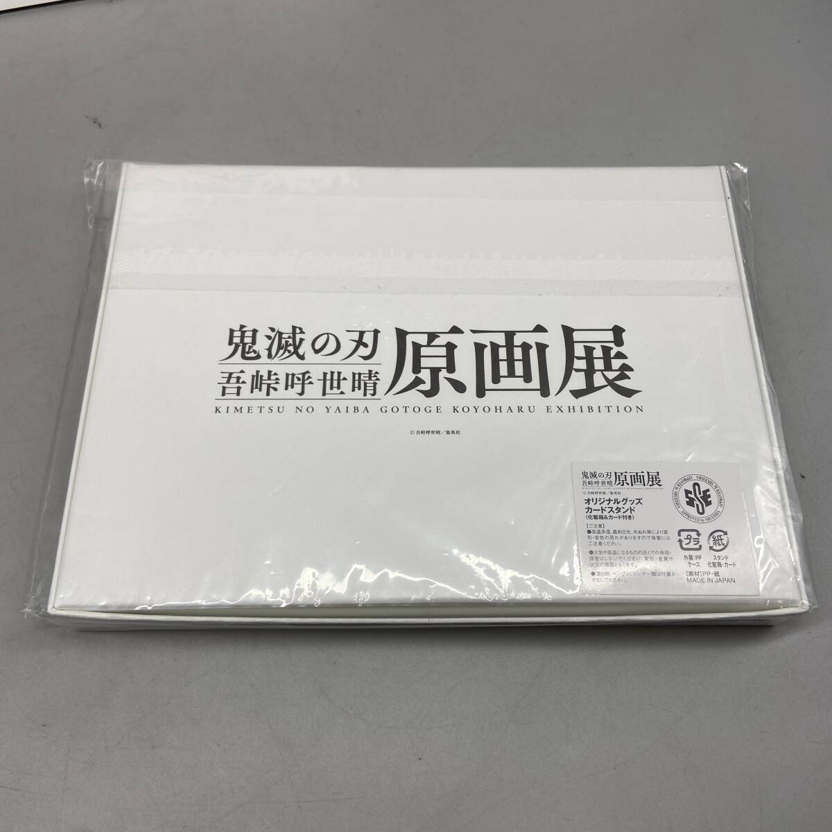 Σ一部未開封品 鬼滅の刃 吾峠呼世晴 原画展 公式パンフレット カードスタンド アニメ まんが キャラクター 中古品ΣG52589の画像3