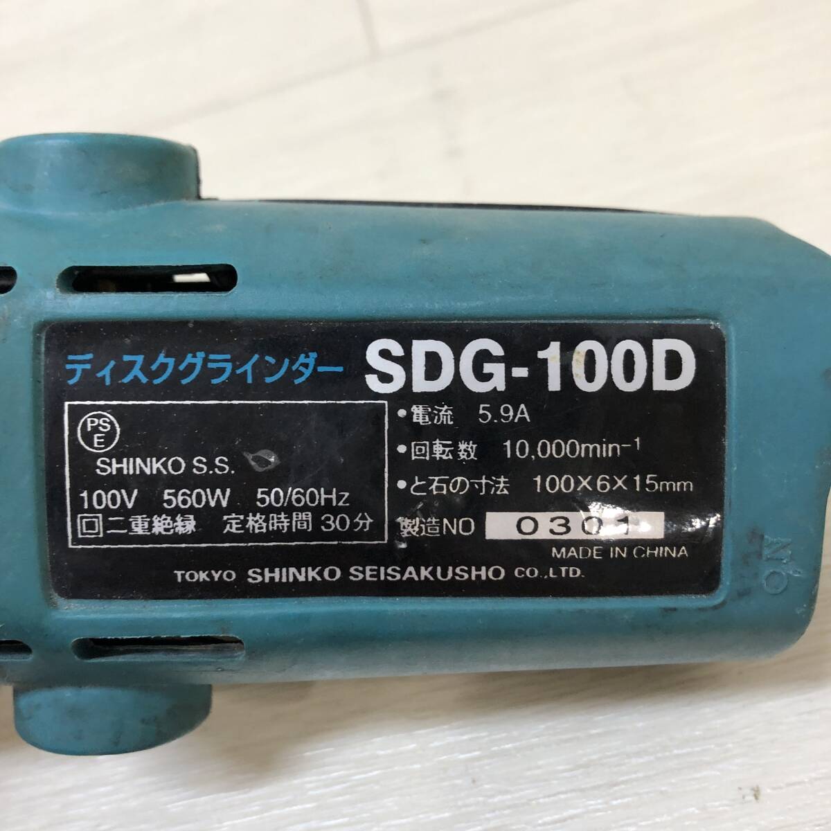 △TOKYO SHINKO SEISAKUSHO ディスクグラインダー SDG-100D 研磨機 電動工具 DIY 一部動作確認済 中古品△C73487_画像5